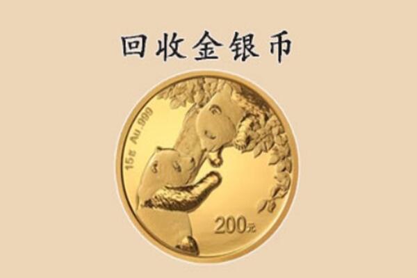 凉山昭觉县回收金币